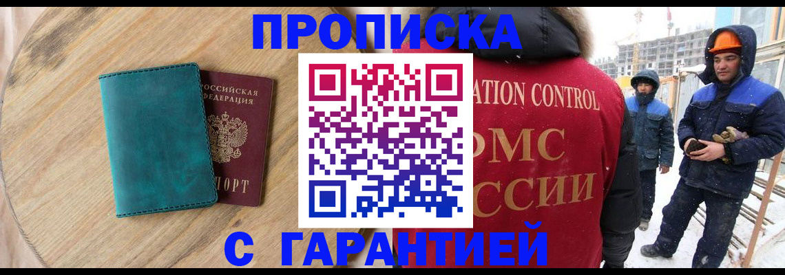 временная регистрация недорого в Мурманской области